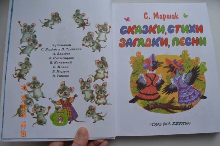 Сказки, стихи, загадки, песни. Разноцветная книга.
