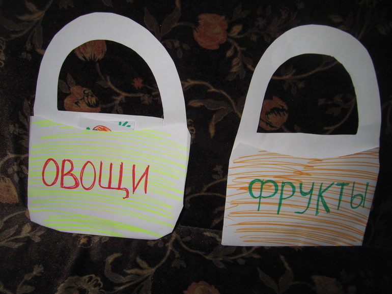 Игра фрукты - овощи своими руками