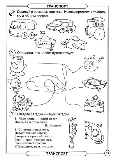 Занимательные задания для дошкольников в картинках