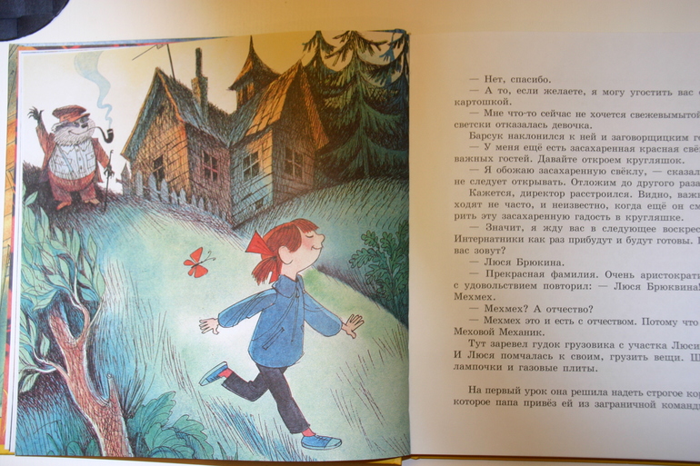 Меховой интернат. Э. Успенский.