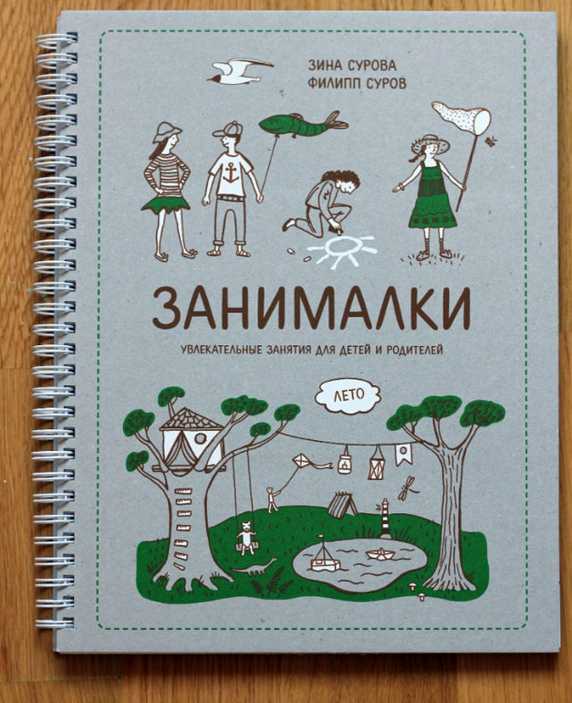 День рождения, дни недели и летние "Занималки"