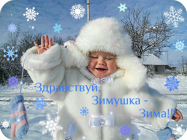 Зима