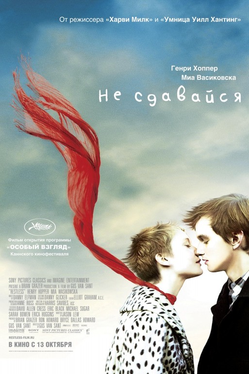 Не Сдавайся.