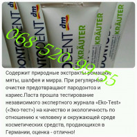 Зубная паста DONTODENT