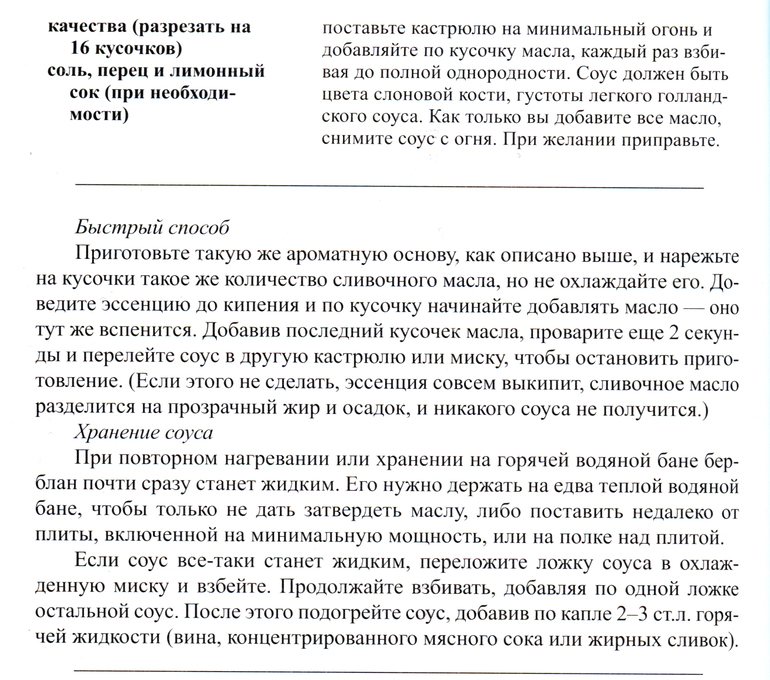 Рыба под соусом Бер-Блан