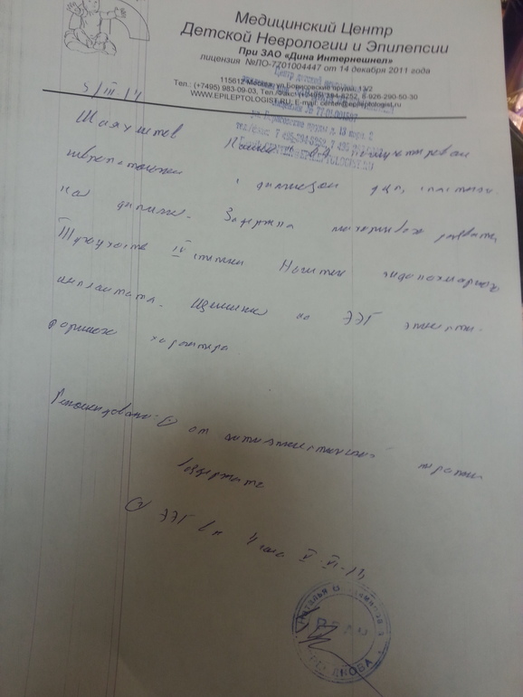 Консультация в центре эпилептологии Св.Луки