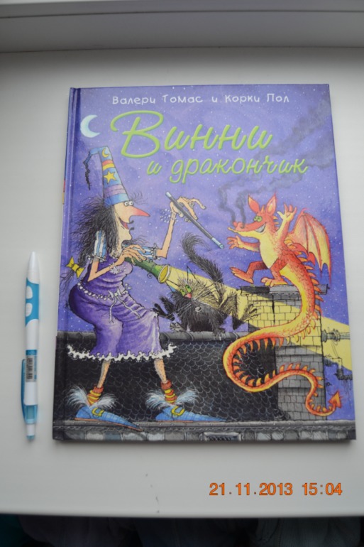 Винни и дракончик.