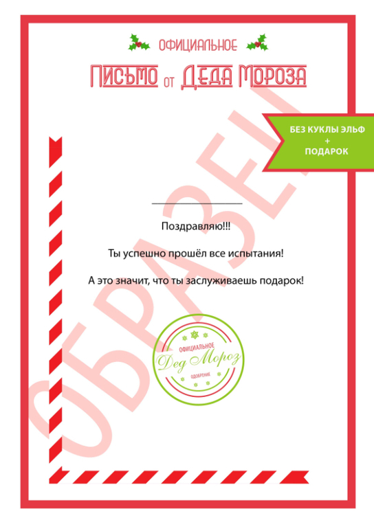 квест письмо от деда мороза новый год