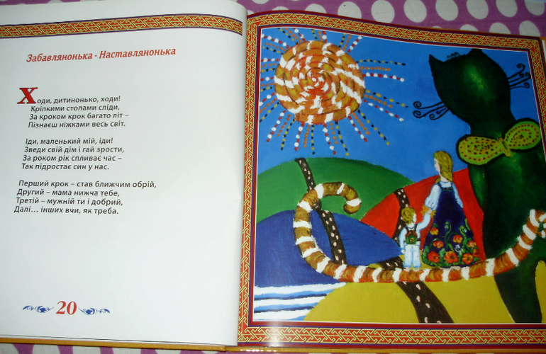 Первая книжка Маленького Человека (украинский)