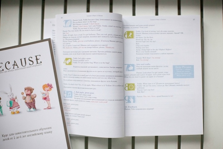 Авторский курс самостоятельного обучения детей английскому языку Becausebook