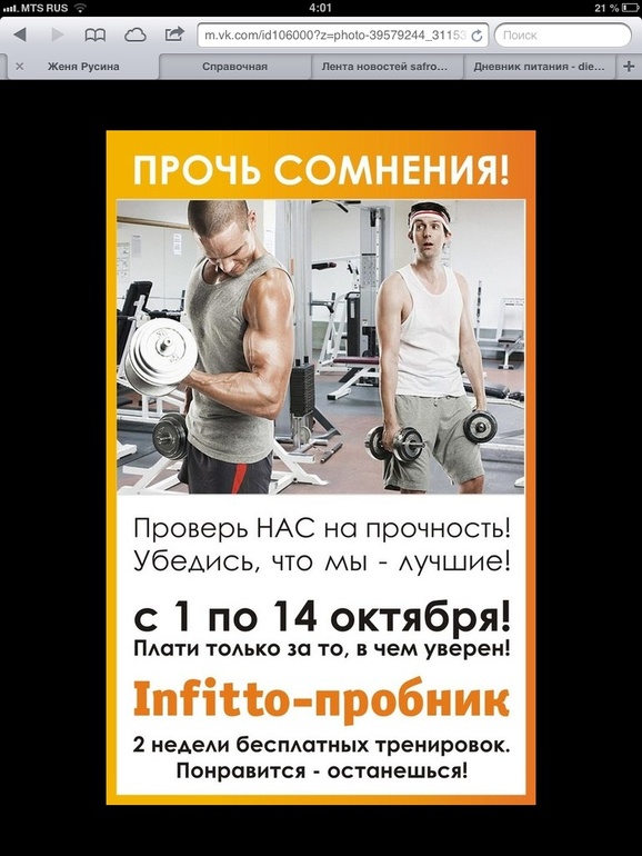 Ни дня без авантюры) Программа тренировок