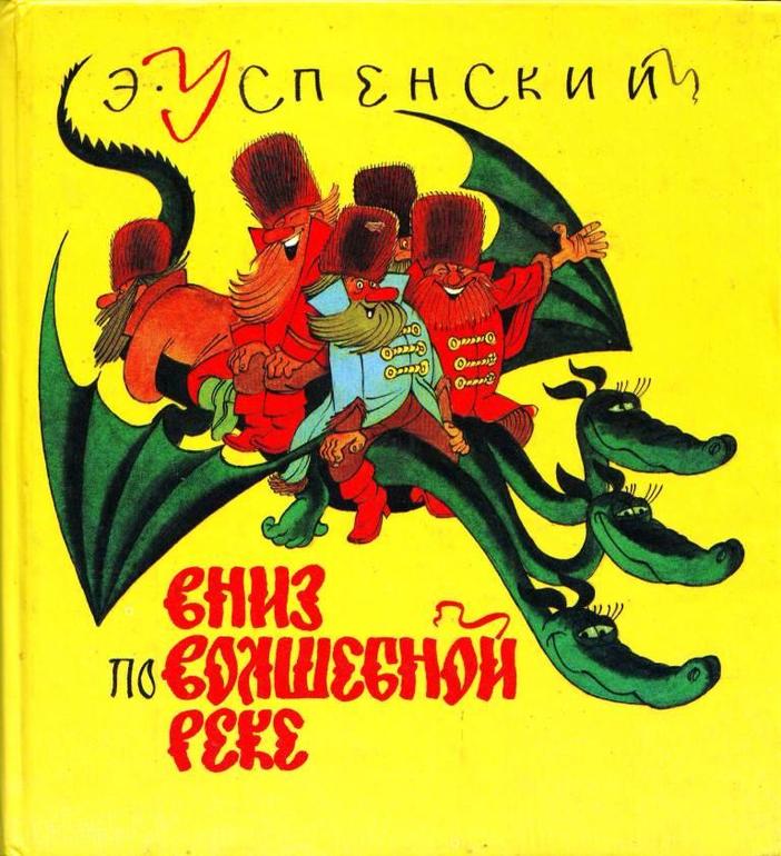 Книги с иллюстрациями Чижикова