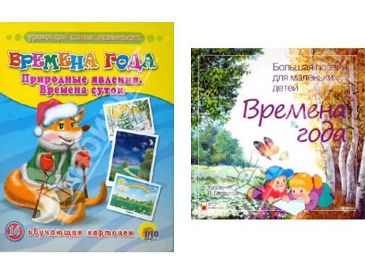 Времена года. Введение