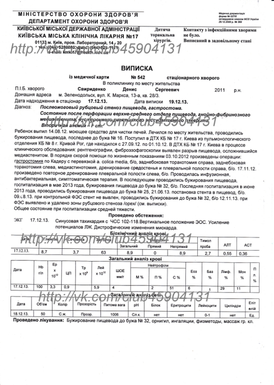 СРОЧНЫЙ СБОР Денису Свириденко, 3 года, Украина. Ожог пищевода 3 степени.