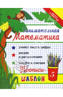 Прописи