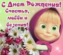 С Днем рождения, Nata!!!