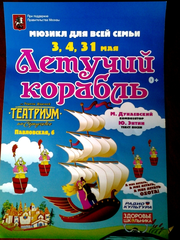 Летучий корабль