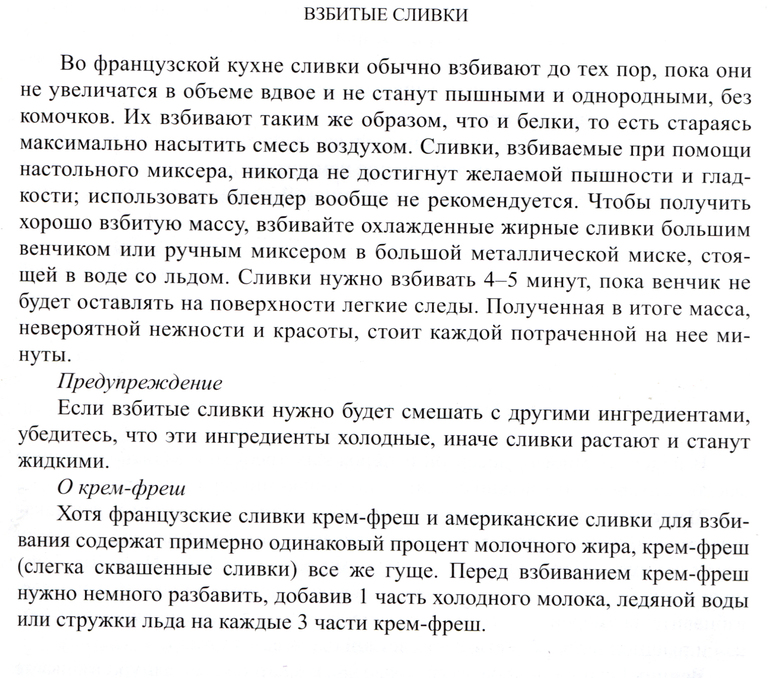 Баварский крем от Джулии Чайлд
