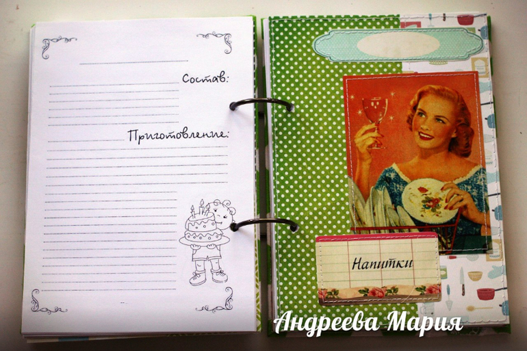 Кулинарная книга