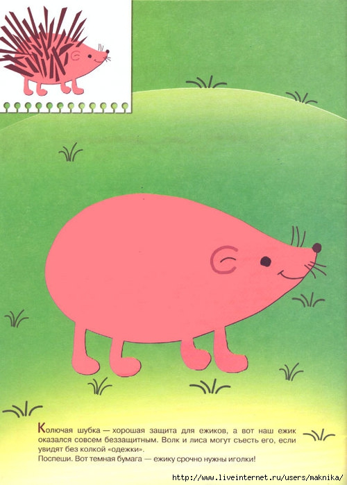 Тематическое занятие "Ёжик" — 7 ответов | форум Babyblog