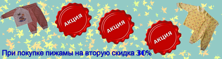 Две пижамы за 490 (517 руб.)