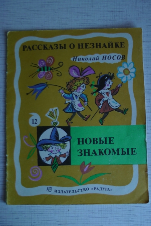 Привет из советского детства. Часть 2: подарок ко Дню Рождения!!!