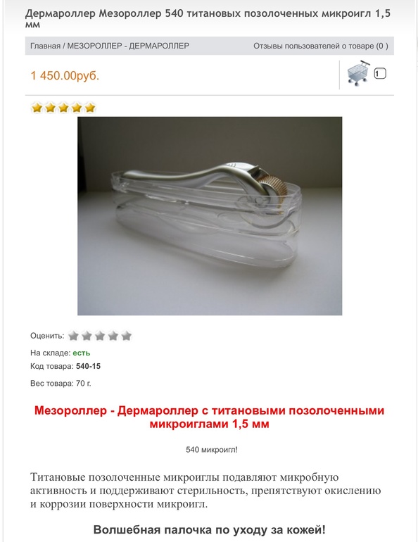 Вопрос о мезороллере ...