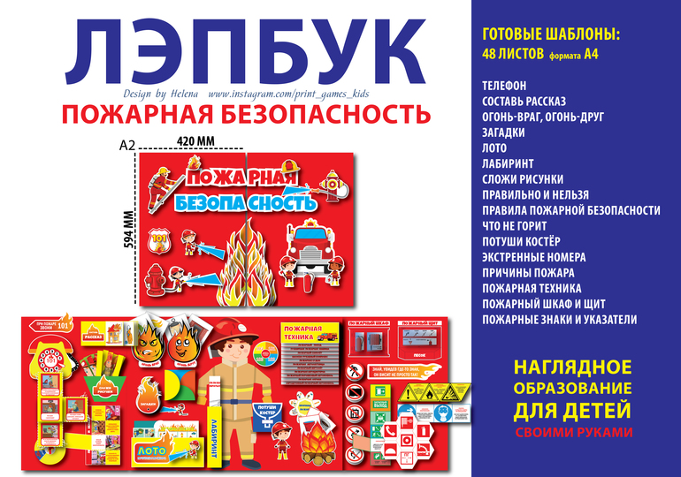 Лэпбук Лепбук пожарная безопасность