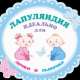 Лапуляндия.рф