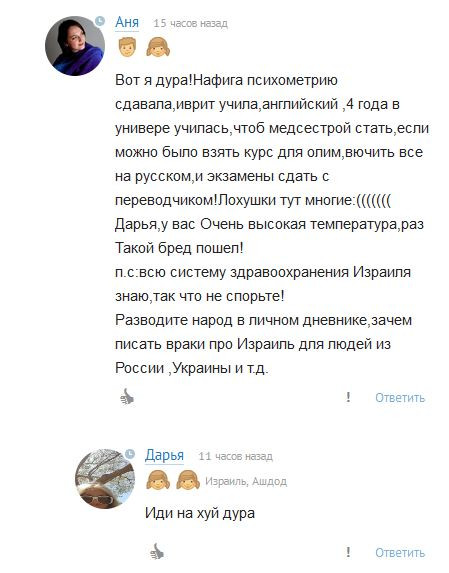 всем израильским медсестрам посвящается