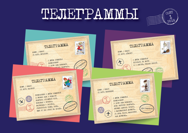 телеграмма детская бланк скачать бесплатно