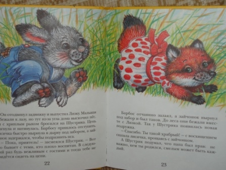 Кляксич, попугай и озорные истории