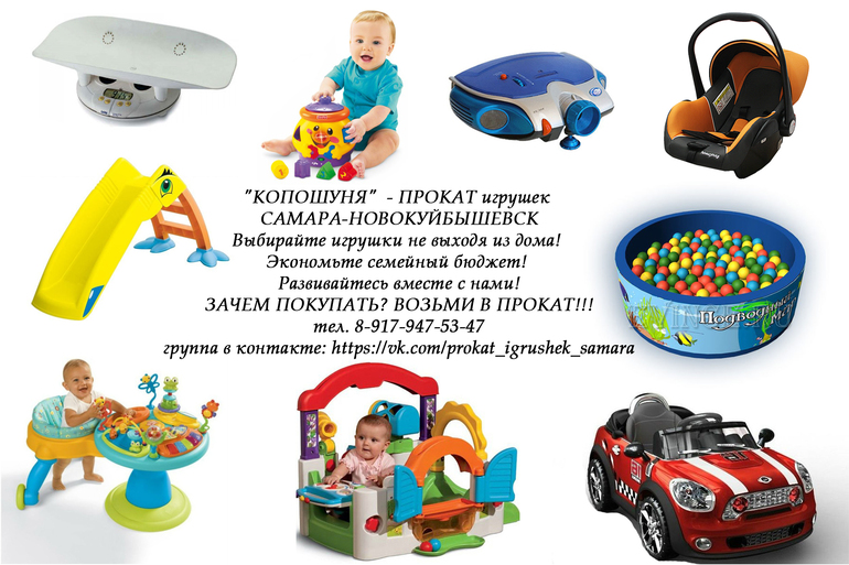 Детский прокат новосибирск. Реклама детских игрушек. Детские игрушки реклама. Прокат детских товаров. Реклама проката детских товаров.