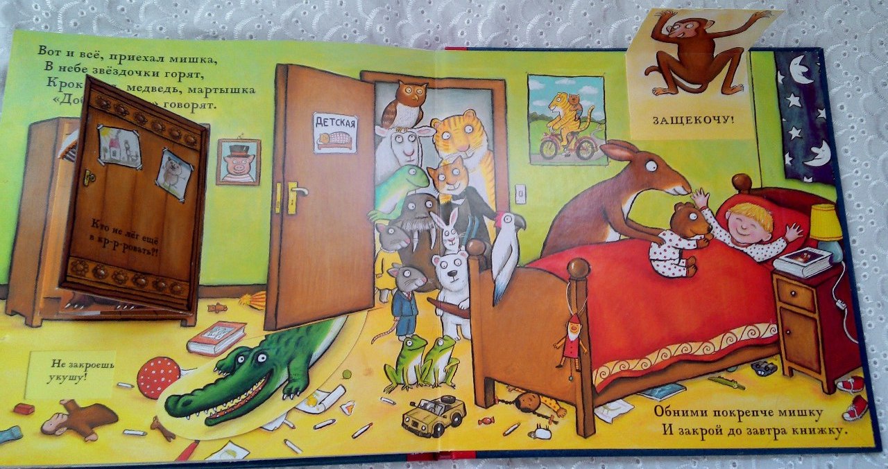 Книжка-игрушка "Сонный мишка" - 5+, но перед сном не почитаешь:)