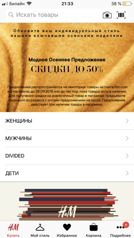 Hm Найти Товар В Магазине