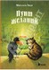 Энде "Пунш желаний"
