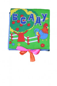 Мягкая книга для развития мелкой моторики