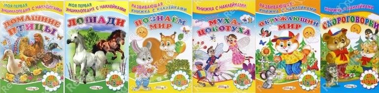 Наклейки для игр и занятий!