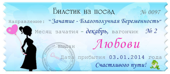 Мой Новогодний билетик просто обязан принести нам чудо)))))