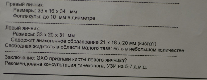 Желтое тело или киста ? — 20 ответов на Babyblog