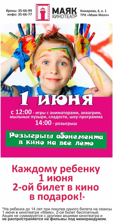 День защиты дете!