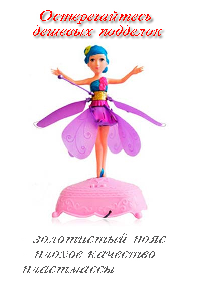 Летающая Фея