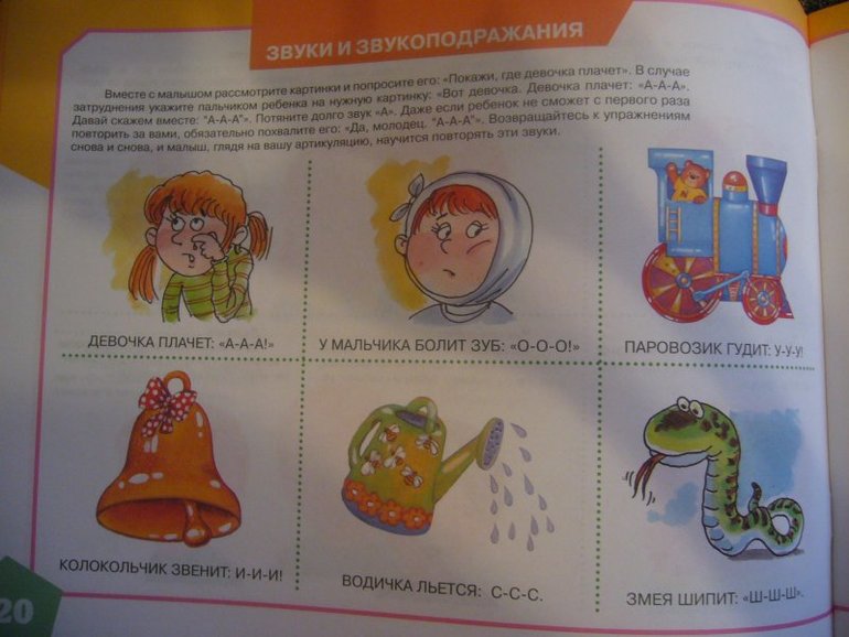 Развитие речи, звукоподражания