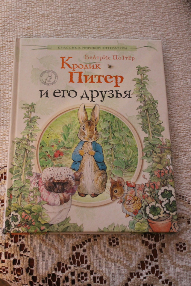 Кролик Питер и его друзья
