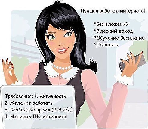 Приглашаю на работу