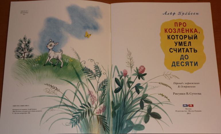 Альф Прёйсен