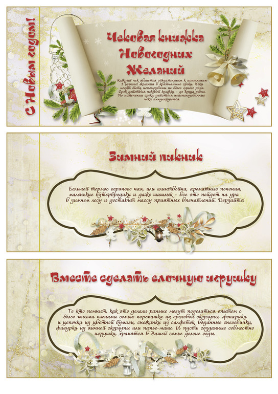 Чековая книжка новогодних желаний 2014.