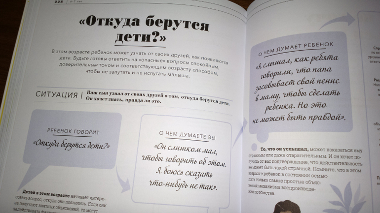 "О чем думает ребенок? Детская психология для современных