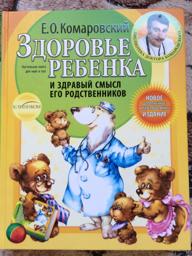 Книга Комаровского Е.О.