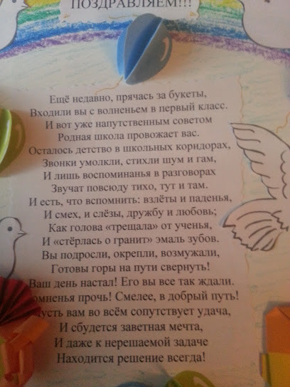 Стенгазета выпускникам
